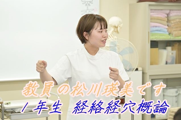 【東洋ブログ 大希のつぶやき】教員の松川瑛美です！