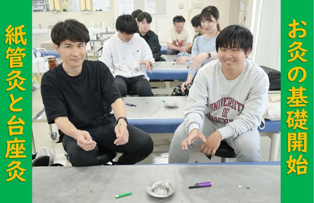 【東洋ブログ 大希のつぶやき】日本鍼灸 紙管灸と台座灸でお灸の授業