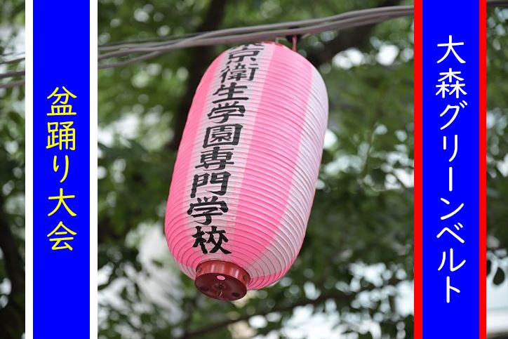 【東洋ブログ 大希のつぶやき】週末は学校前で盆踊り