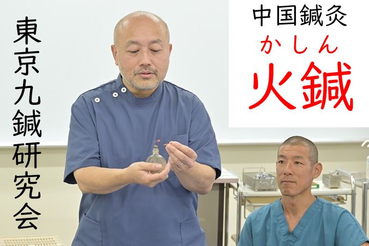 【東洋ブログ 大希のつぶやき】中国鍼灸 火鍼