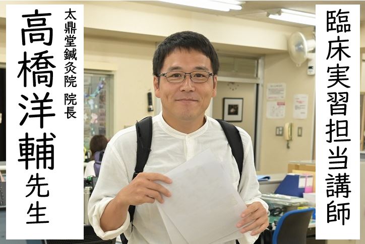 【東洋ブログ 大希のつぶやき】高橋洋輔先生