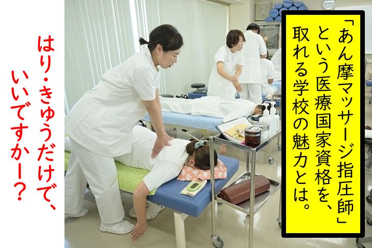 【東洋ブログ 大希のつぶやき】あん摩マッサージ指圧師という資格