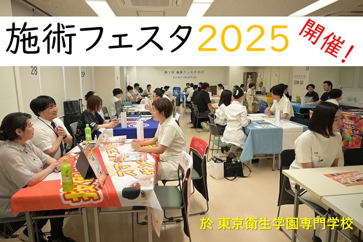 【東洋ブログ 大希のつぶやき】施術フェスタ開催しました！