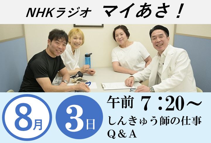 【東洋ブログ 大希のつぶやき】ヤナモッちゃん NHKラジオ出演