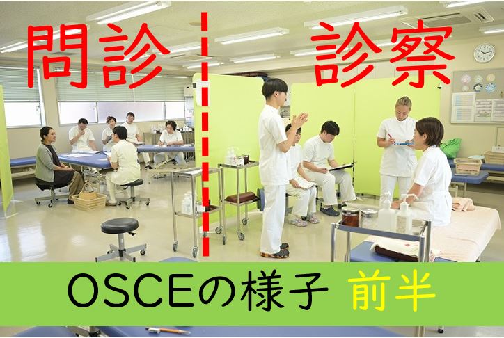 【東洋ブログ 大希のつぶやき】OSCE前半 問診と診察