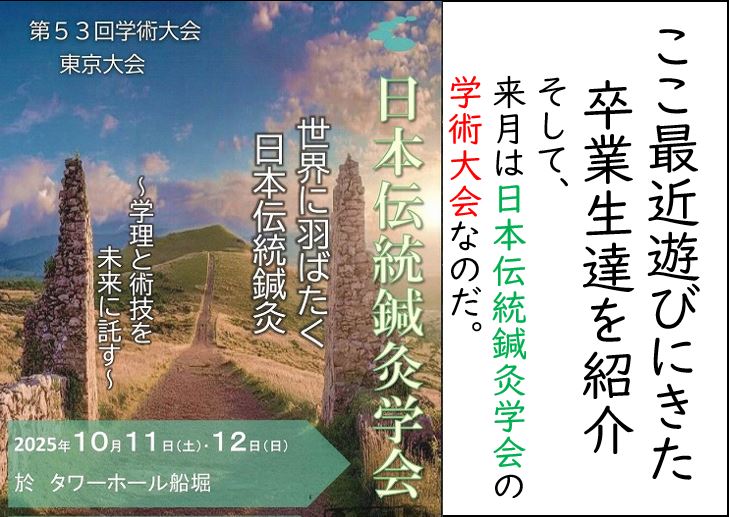 【東洋ブログ 大希のつぶやき】卒業生がきた！そして学会だ！