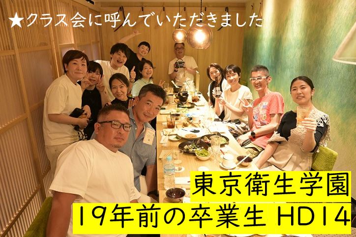 【鍼灸ブログ 大希のつぶやき】　14期のクラス会（予演会）がありました