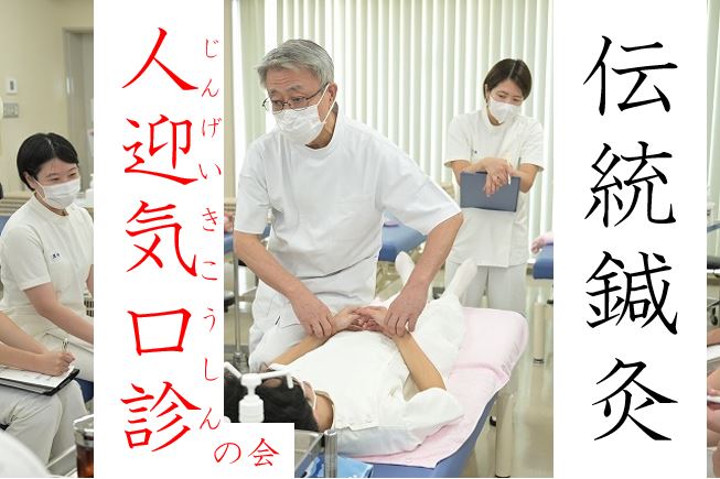 【東洋ブログ 大希のつぶやき】人迎気口診 脈診