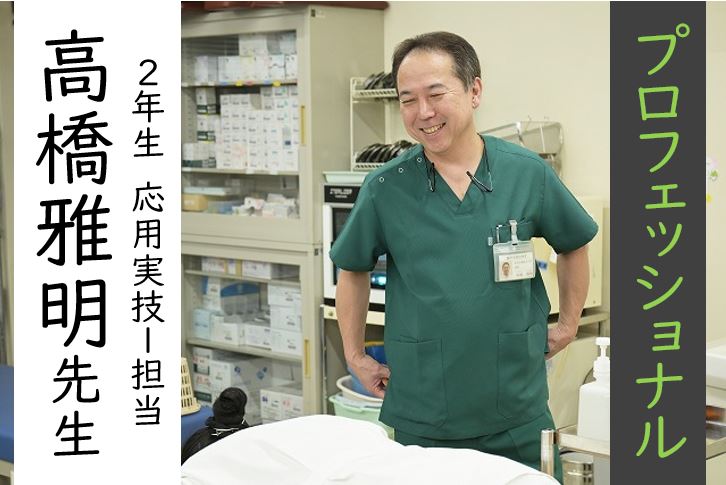 【東洋ブログ 大希のつぶやき】高橋雅明先生 応用実技Ⅰパルス