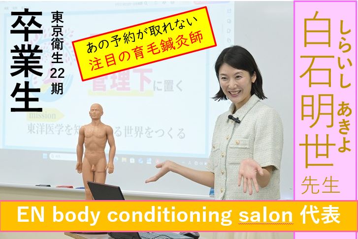 【東洋ブログ 大希のつぶやき】体験入学 白石明世先生 卒業生