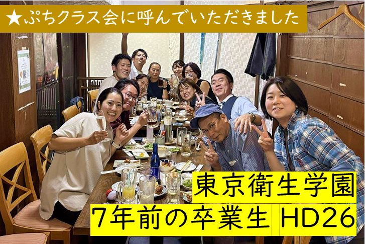 【東洋ブログ 大希のつぶやき】1部26期のぷちクラス会がありました