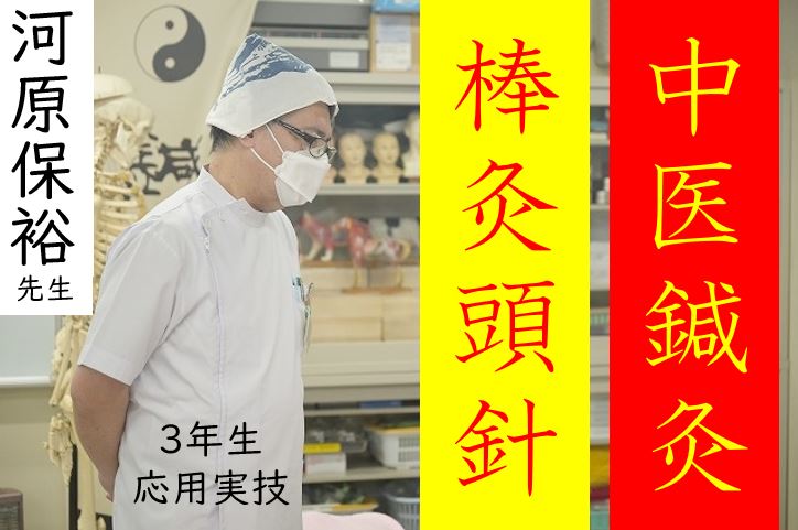 【東洋ブログ 大希のつぶやき】中医鍼灸 棒灸頭針