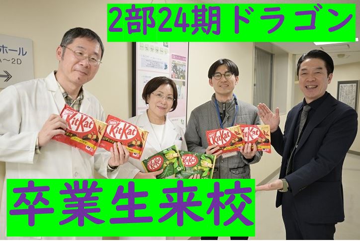 【東洋ブログ 大希のつぶやき】卒業生来校 ドラゴンが来てくれた！