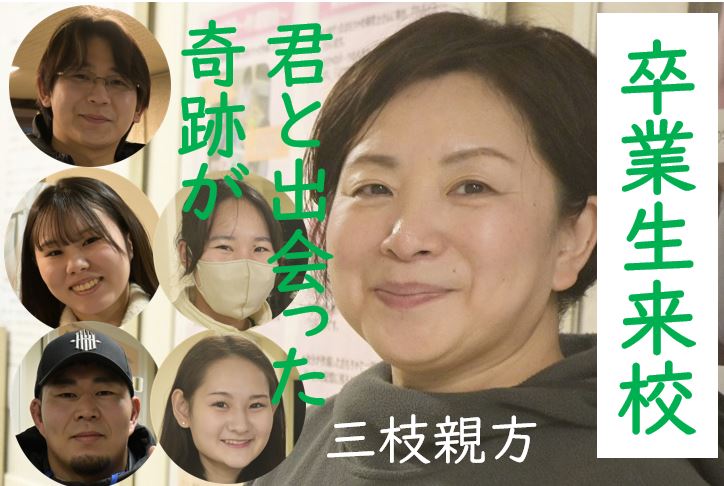 【東洋ブログ 大希のつぶやき】卒業生来校 君と出会った奇跡が