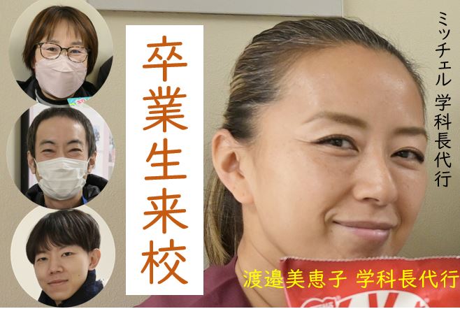 【東洋ブログ 大希のつぶやき】卒業生来校 チーズ