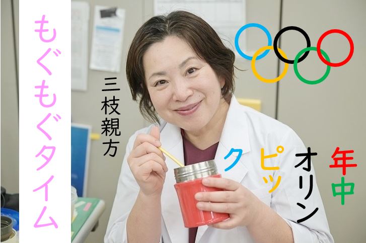 【東洋ブログ 大希のつぶやき】もぐもぐタイム