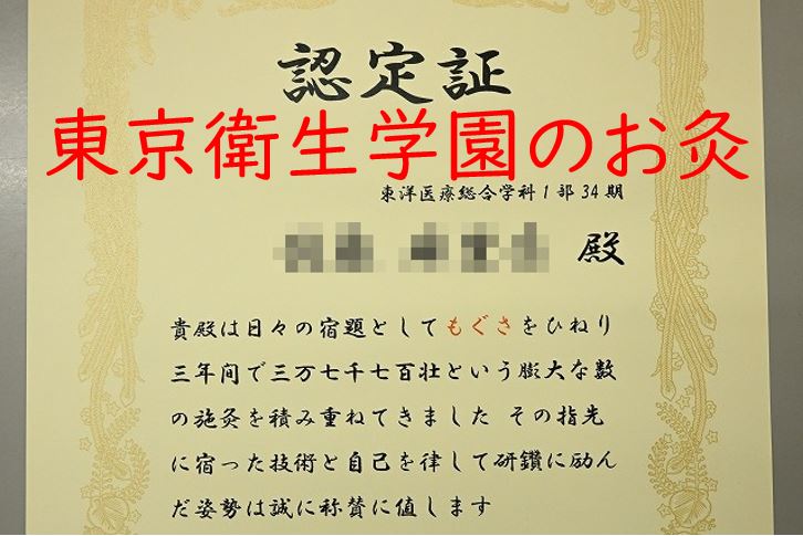 【東洋ブログ 大希のつぶやき】　　　　３年生最終登校日にお灸認定