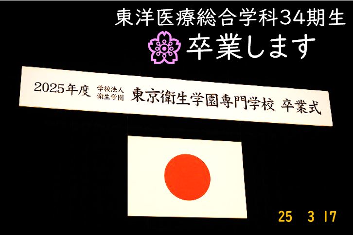 　【東洋ブログ 大希のつぶやき】卒業式でした