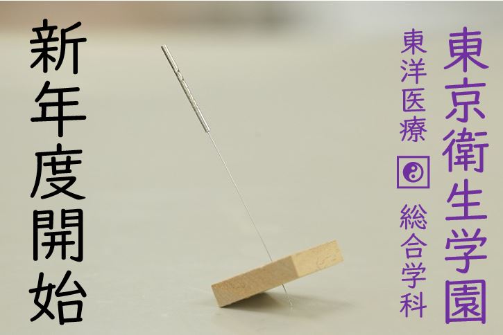 【東洋ブログ 大希のつぶやき】新年度開始