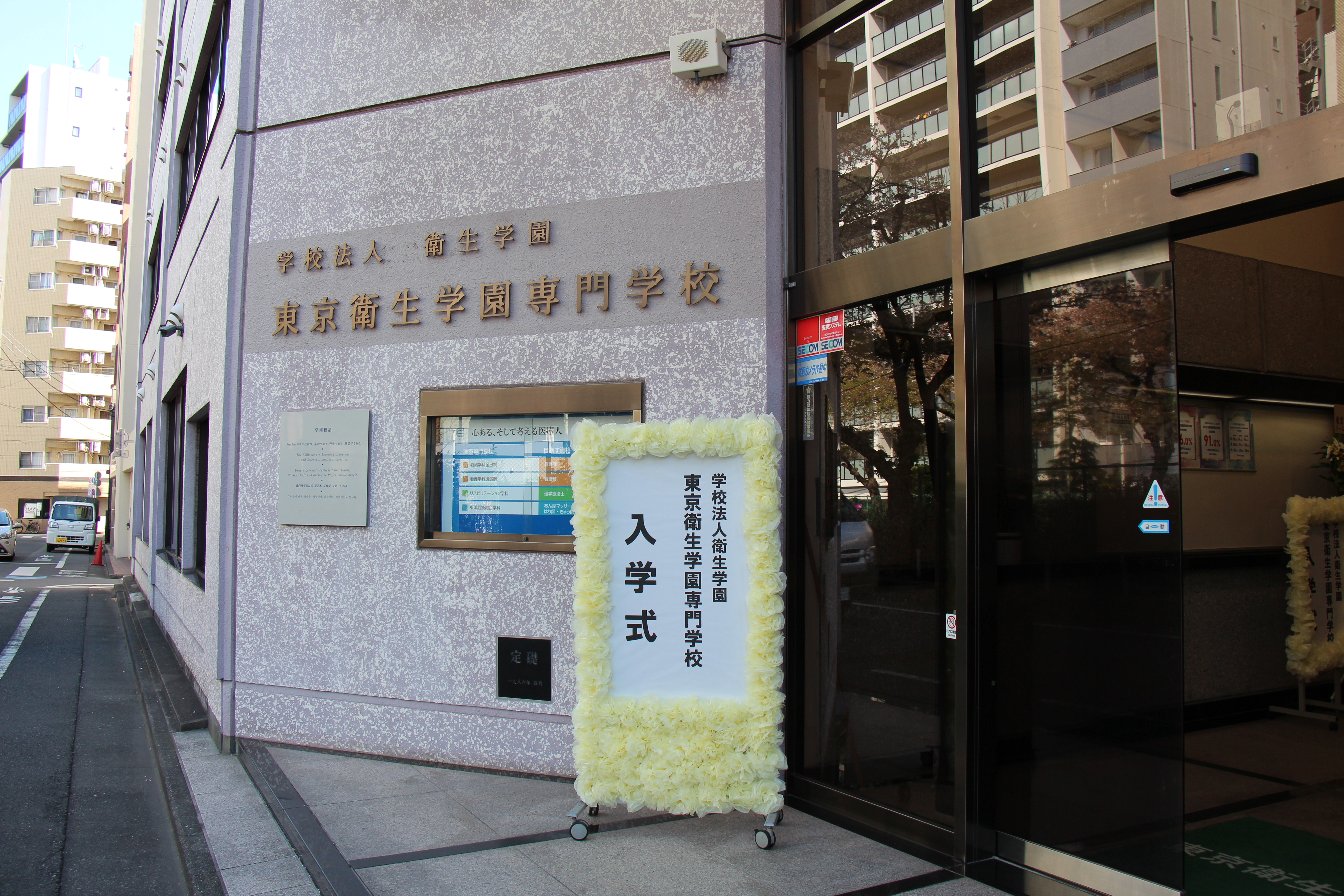 入学式から始まる、看護師への道 | 東京衛生学園専門学校 入学式から始まる、看護師への道 | 東京衛生学園専門学校