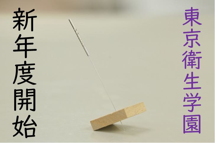 【東洋ブログ 大希のつぶやき】新年度開始