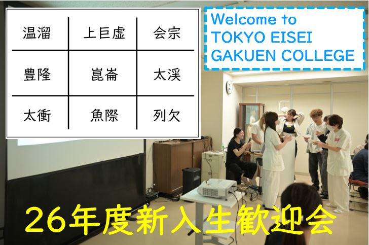 【東洋ブログ 大希のつぶやき】学生さんみーんな参加の新入生歓迎会
