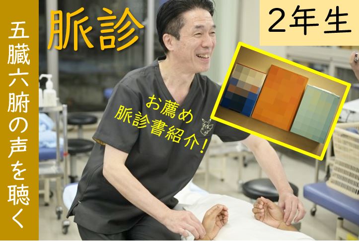 【東洋ブログ 大希のつぶやき】 脈診 五臓六腑の声を聴く