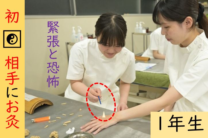 【東洋ブログ 大希のつぶやき】初！相手にお灸しました