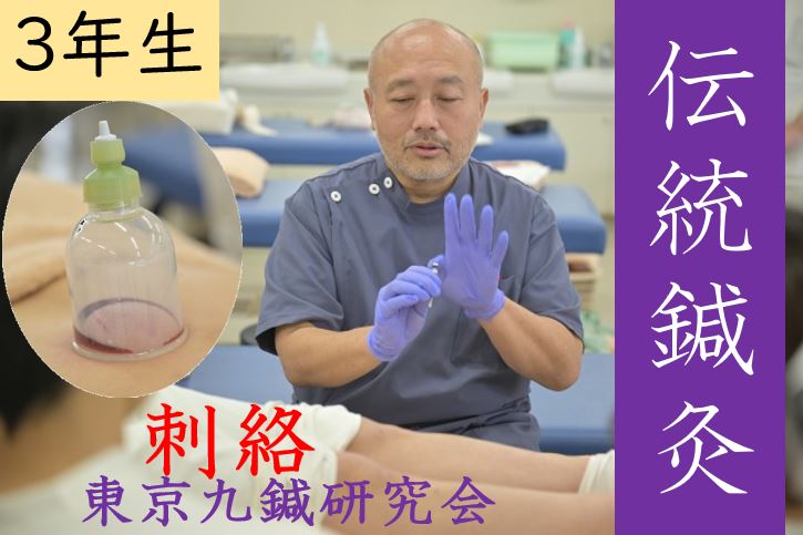 【東洋ブログ 大希のつぶやき】伝統鍼灸 九鍼研 刺絡