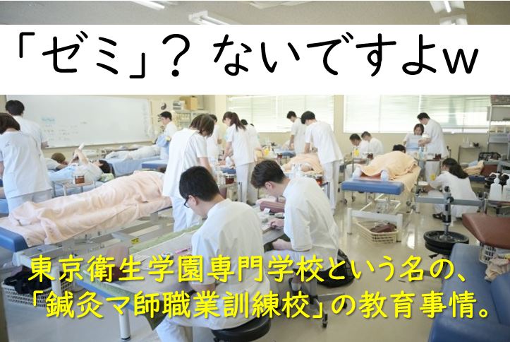 【東洋ブログ 大希のつぶやき】 ゼミを設けない東京衛生