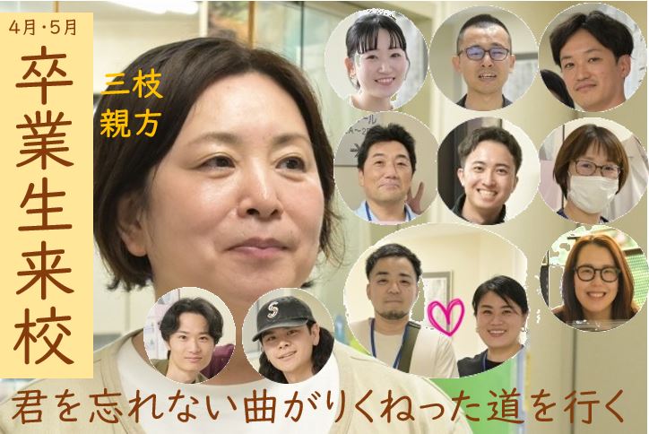 【東洋ブログ 大希のつぶやき】卒業生来校 4月と5月