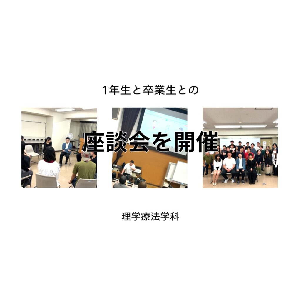 １年生と卒業生との座談会を開催しました！