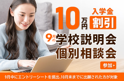 看護学科二年課程（通信制） ｜入学金10万円免除のお知らせ | 東京衛生