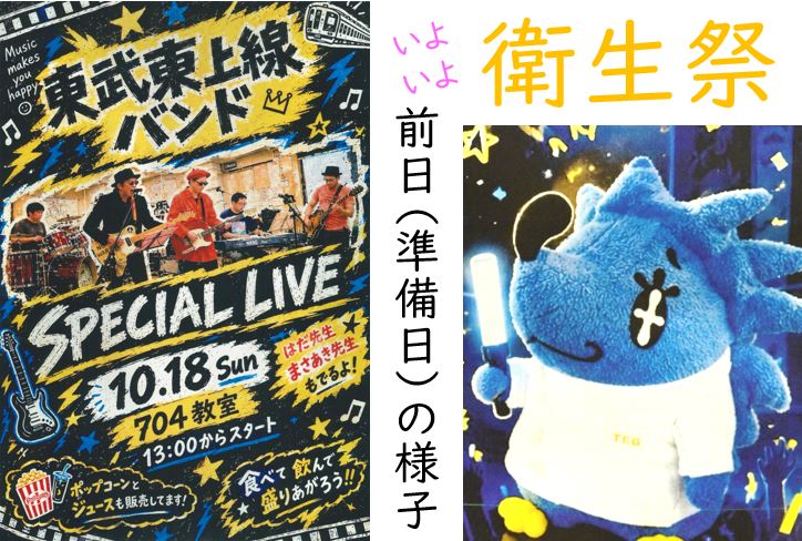【東洋ブログ 大希のつぶやき】学園祭前日