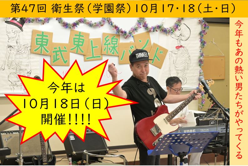 【東洋ブログ 大希のつぶやき】もうすぐ学園祭！